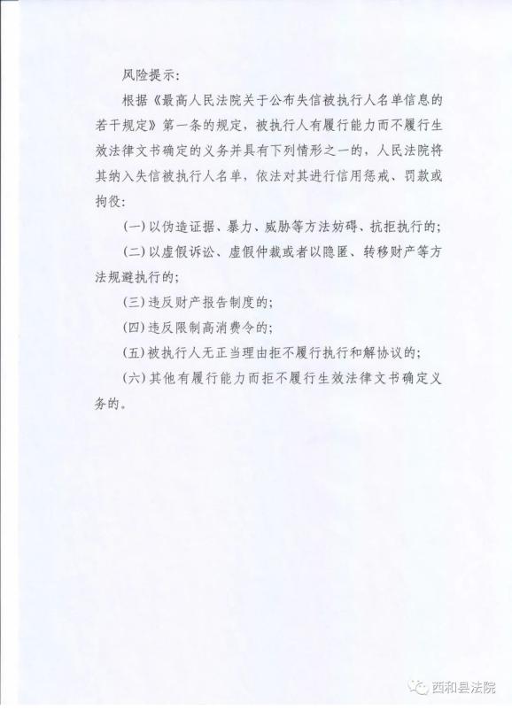 西和县人民法院执行通知书