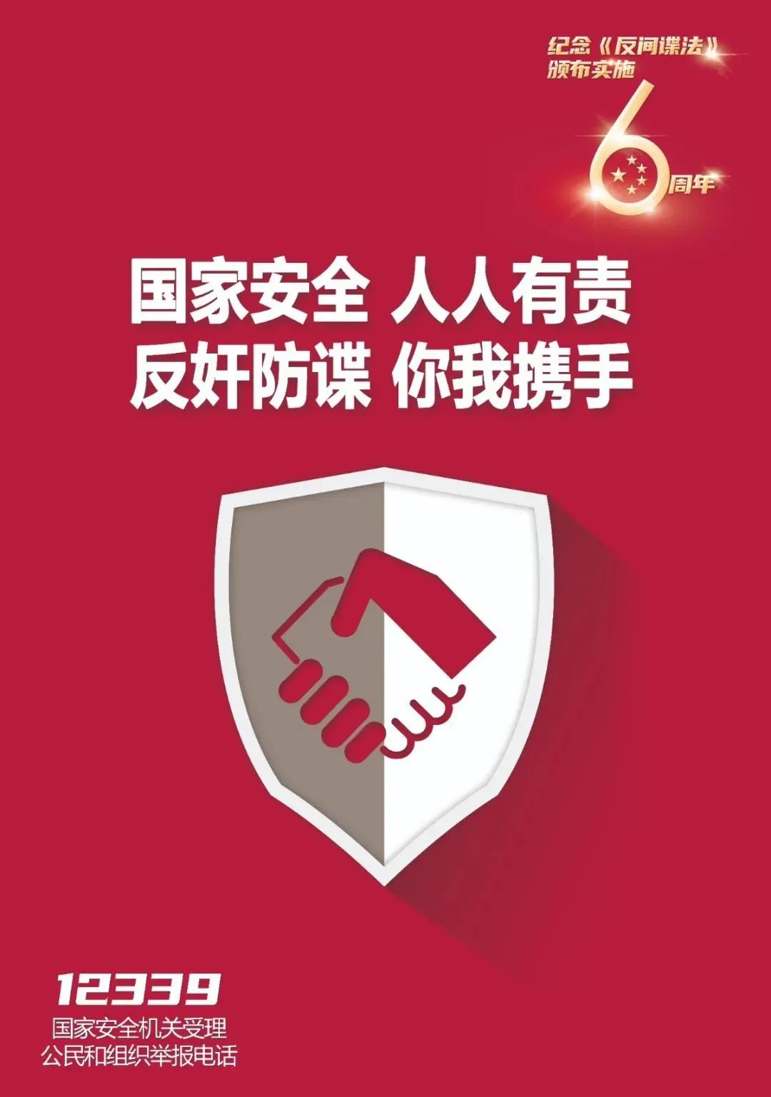 又为在隐蔽战线贯彻落实总体国家安全观作出了具体的制度规划,进一步