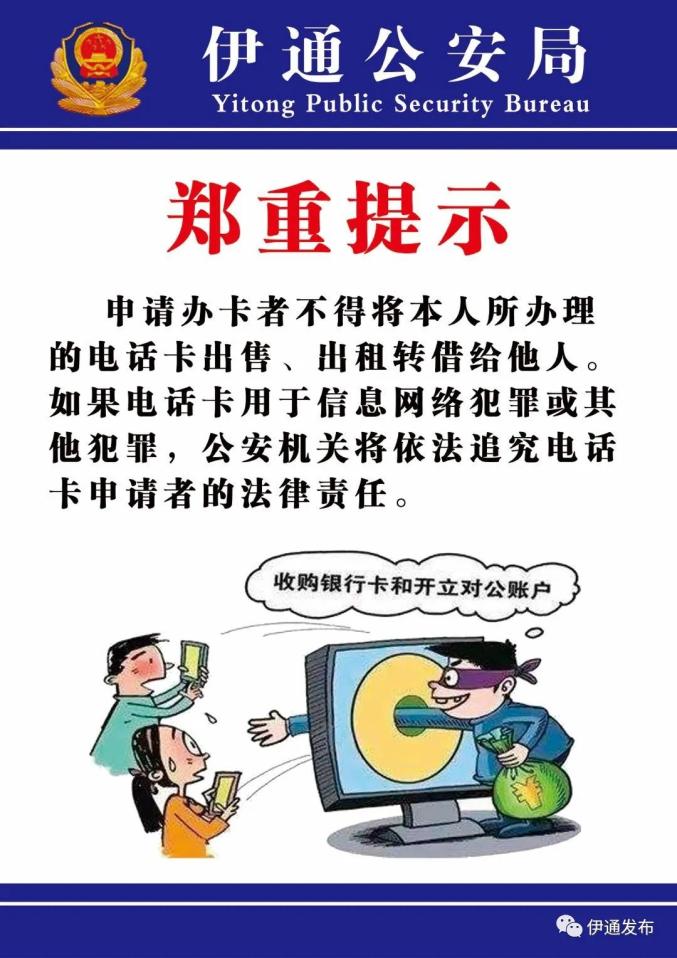 【反电诈】伊通公安紧急提示