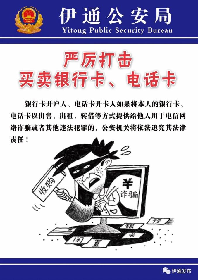 【反电诈】伊通公安紧急提示