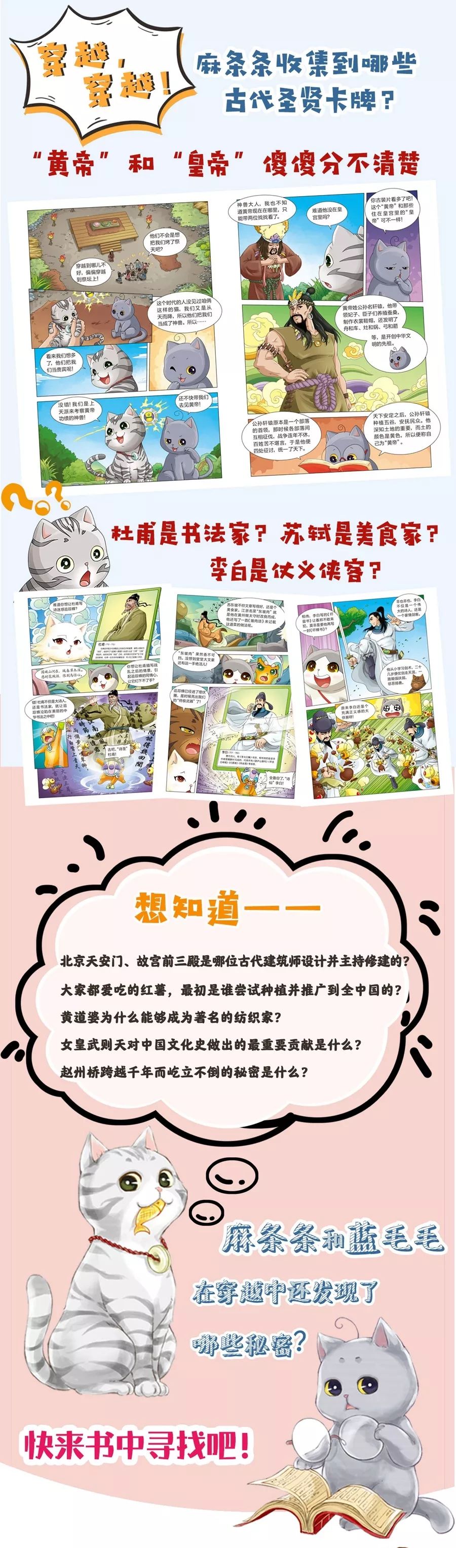 【连载】观复猫小学馆《麻条条的二十四小时》漫画来袭,带你穿越古今