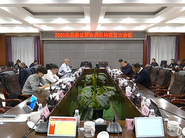 迟维喜主持召开肇源县委议事协调机构第三次会议