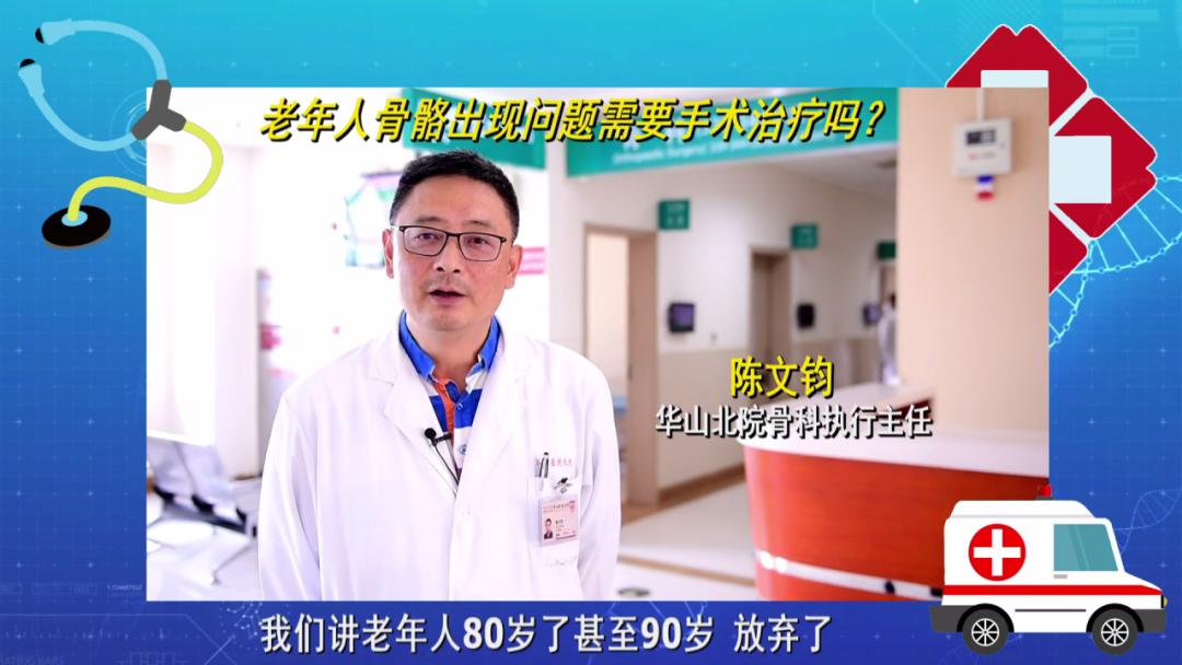指尖医生老年人骨骼出现问题需要手术治疗吗