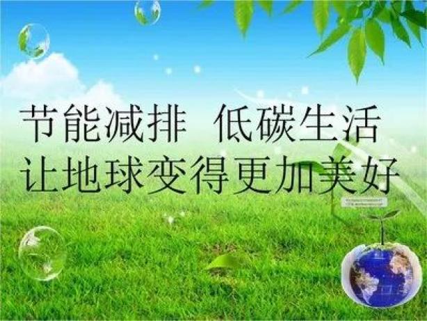 "节能减排,低碳生活"倡议书