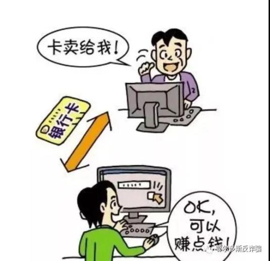 全国"断卡"行动!你应知道"这些事"!