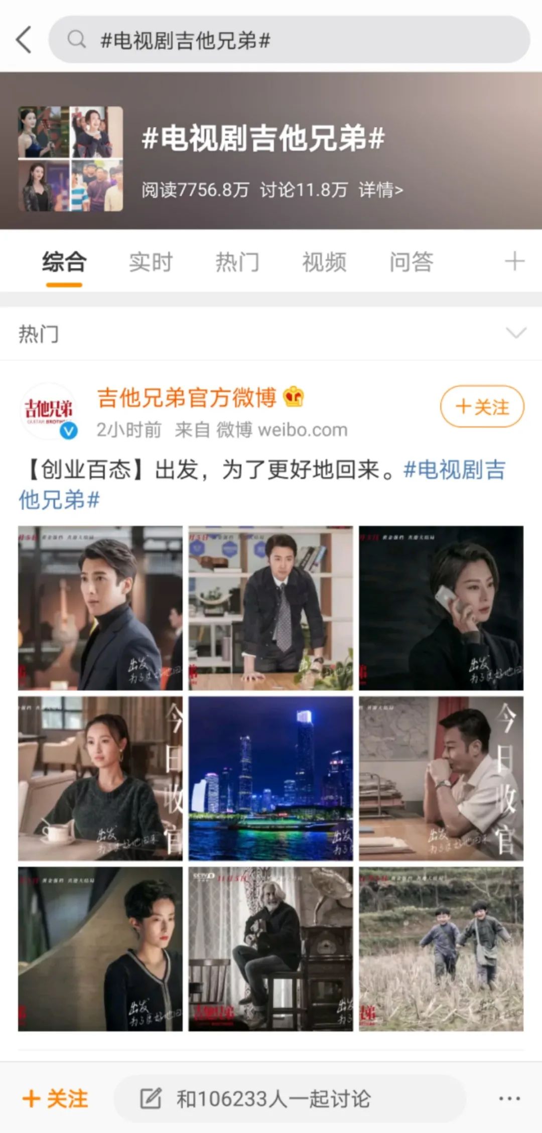 【关注】今晚19:30锁定cctv-8《吉他兄弟》迎来大结局!
