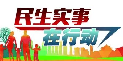 河南2020年前三季度重点民生实事进展如何?通报来了!