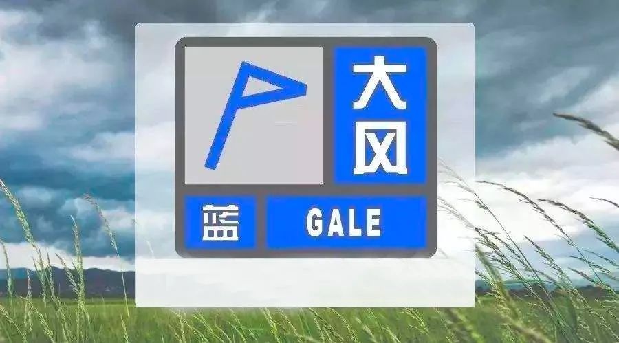 67山西省气象台发布大风蓝色预警