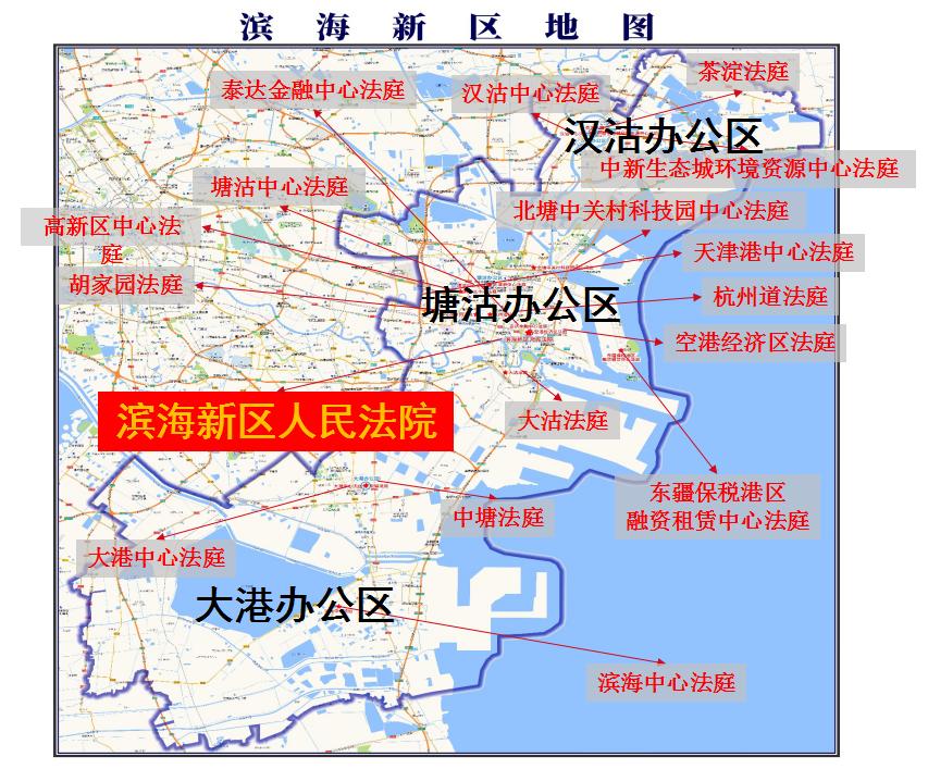 【亮点工作巡览】滨海新区法院:打造"一站式建设"滨海