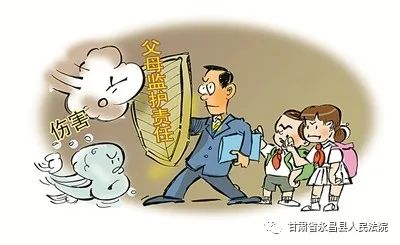 【金法说案】对未成年子女监护不力 监护人要承担责任