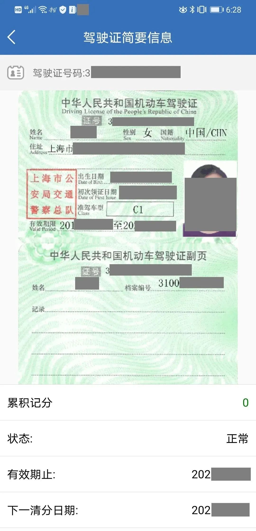 来源:上海发布原标题《电子驾驶证,行驶证如何"亮证?来看解答》