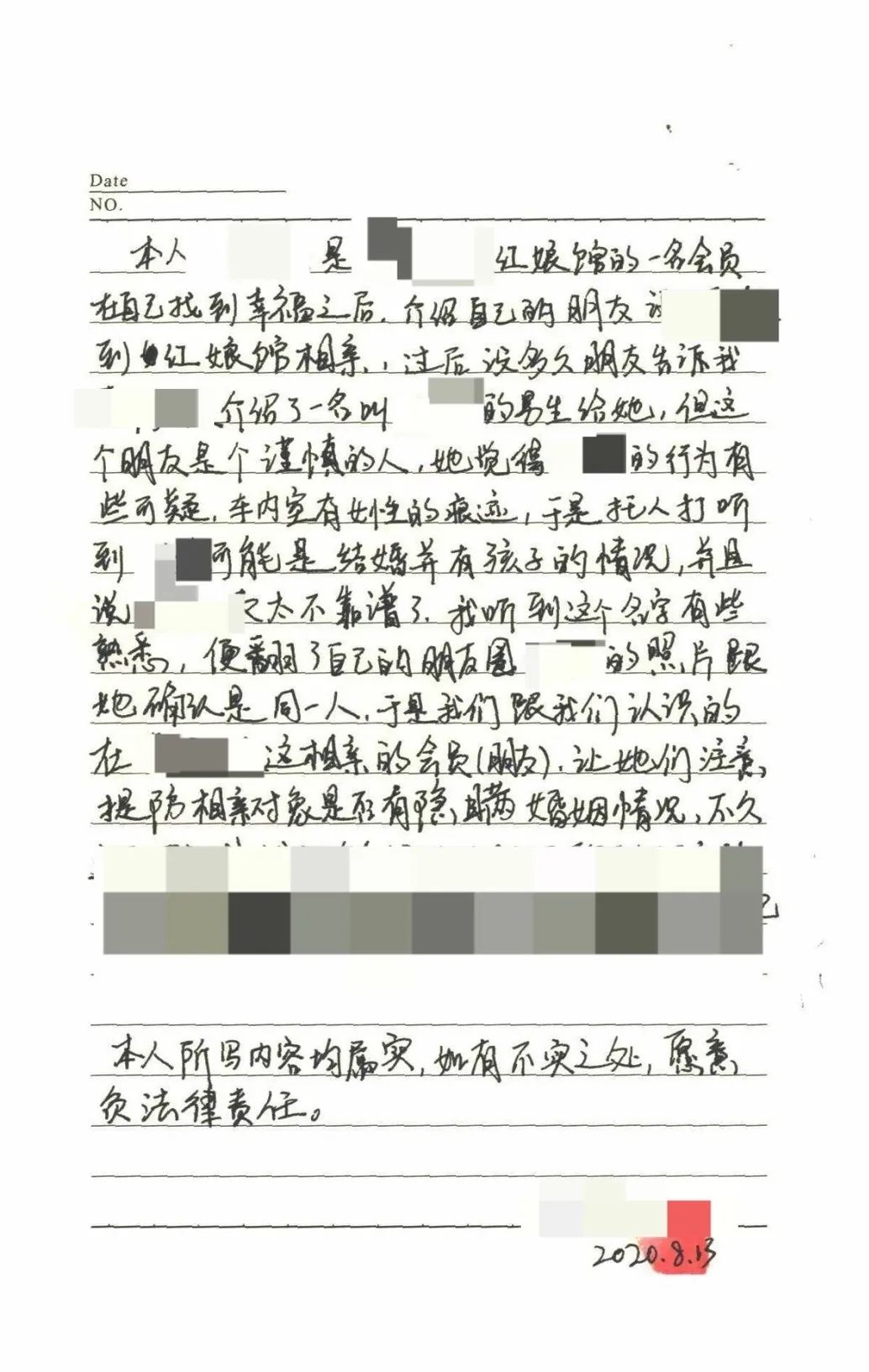 会员手写部分事情经过