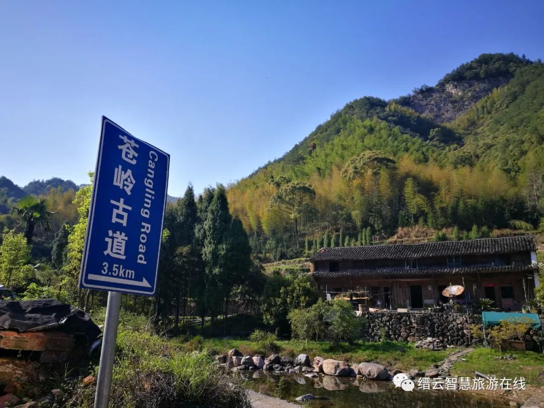 苍岭古道起点为缙云县壶镇镇苍岭脚村,终点为仙居县横溪镇苍岭坑,全长