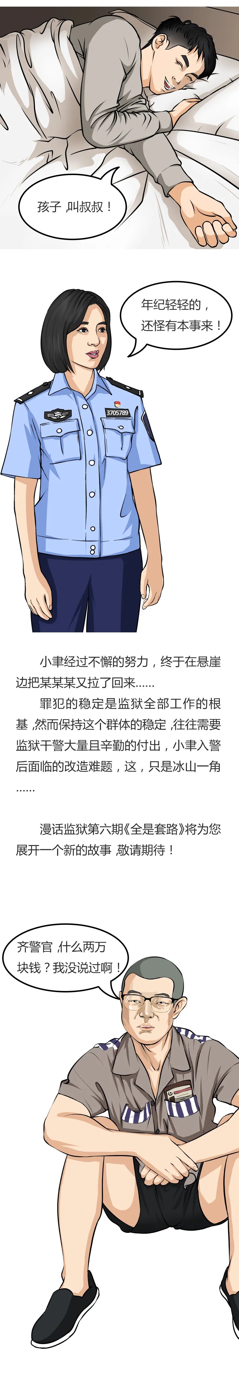 超给力的监狱漫画又来了