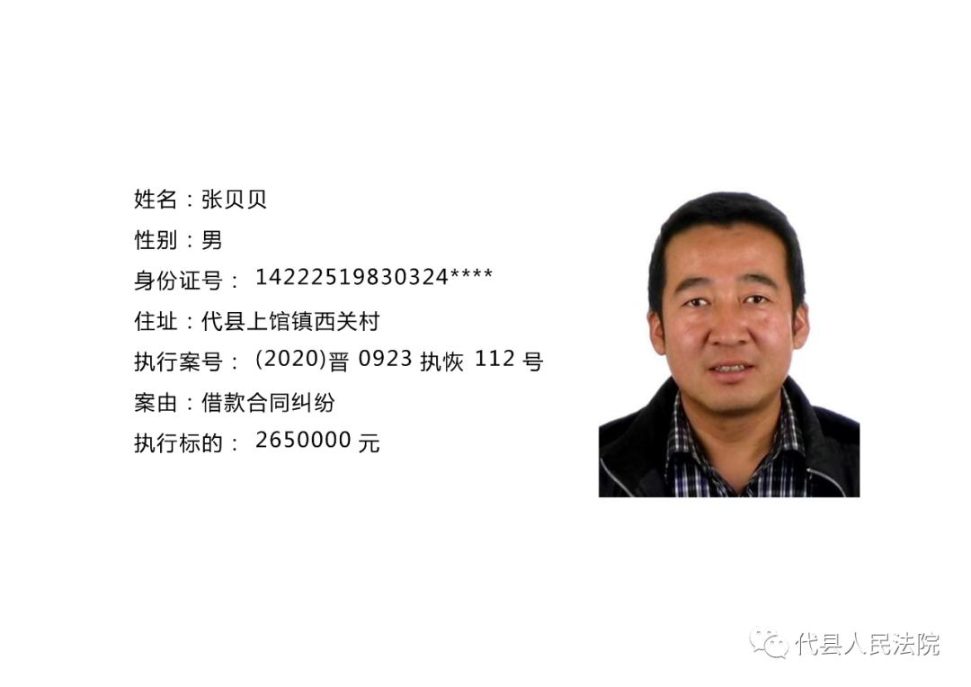 代县人民法院