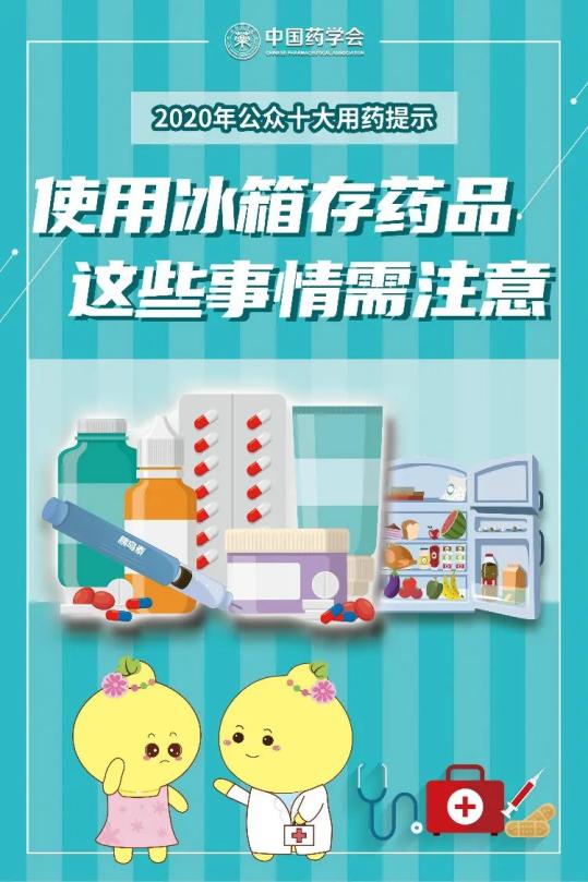 "2020年公众用药提示"发布!如何安全用药?你需要了解这些!