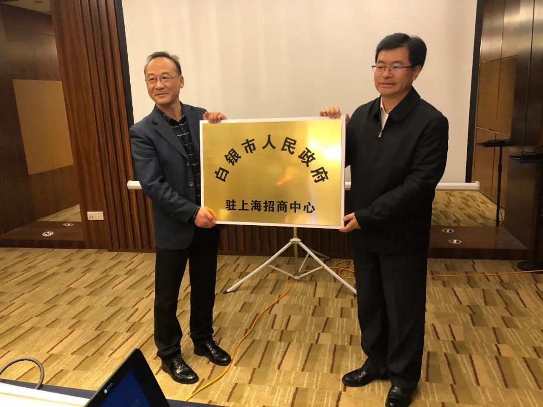 白银市政府驻上海招商中心成立张旭晨授牌