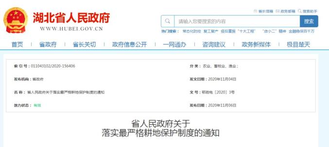 湖北发文：这类土地，实行最严格保护！（最新发布）