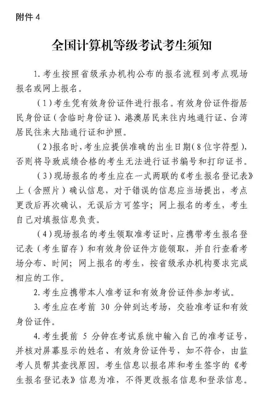全国计算机等级考试下月举行，11月10日起可报名（最新发布）