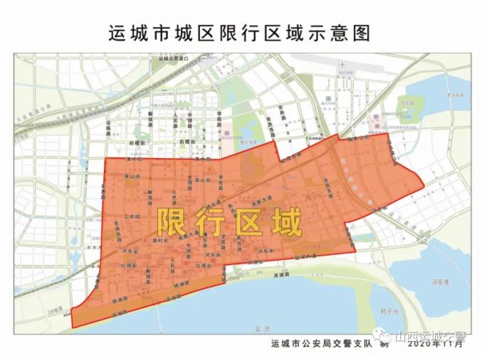 关于在运城市中心城区启动机动车限行的通告