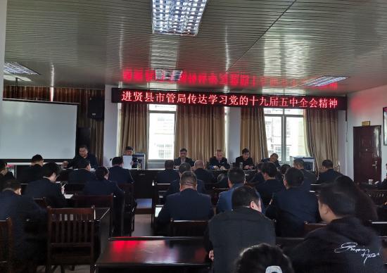 11月10日,进贤县市场监督管理局在县局5楼会议室召开会议,传达学习党
