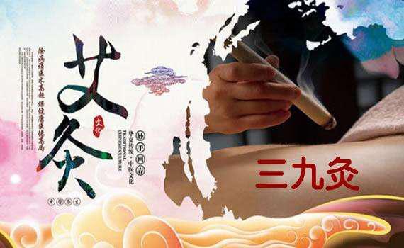 冬天里的一把健康火三九灸保健正当时