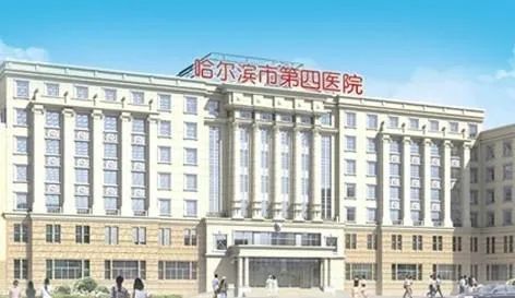 哈尔滨这两所三甲医院将异地重建新址选在这儿