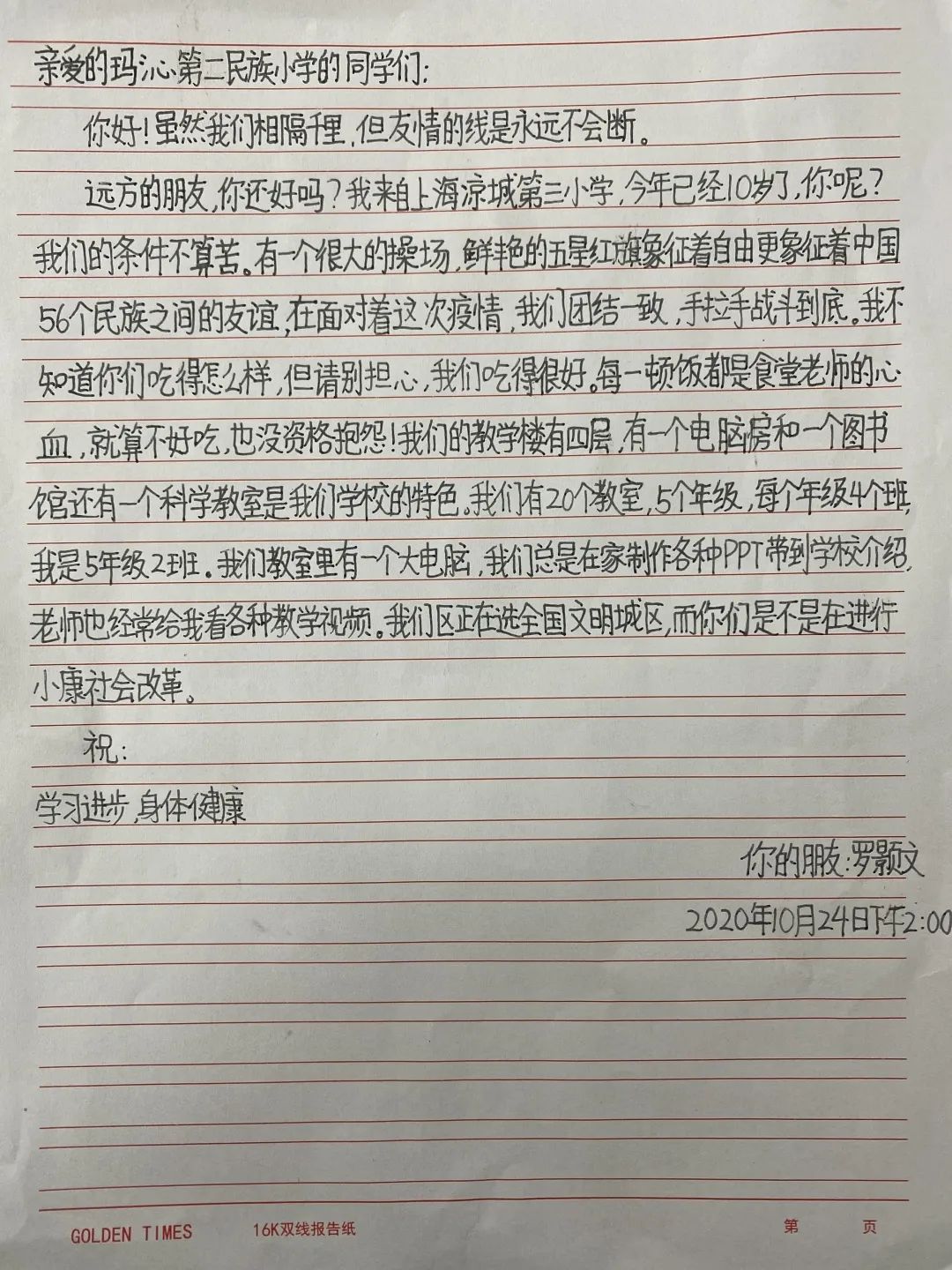 凉城三小的同学们提笔写信,这些信要寄给.