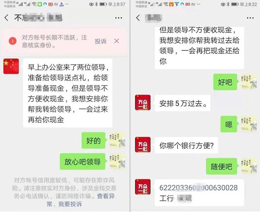 预警提示丨一个冒充乡镇领导的诈骗团伙被我市警方抓获