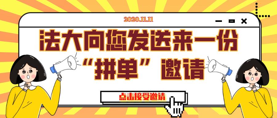 学霸zha的双十一同学拼单学习吗