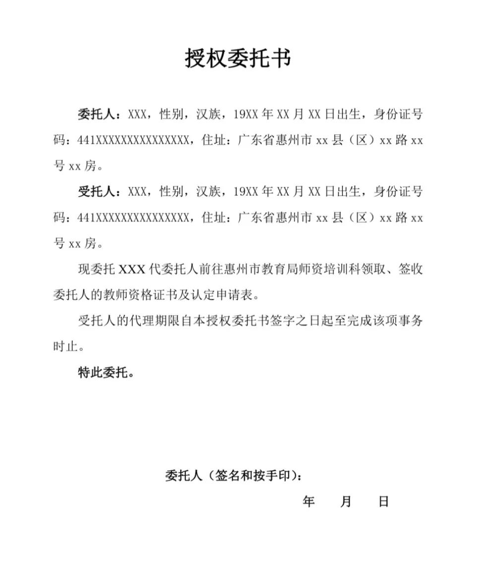 关于领取惠州市2020年下半年高中（中职）教师资格证书及认定申请表的通知（最新发布）