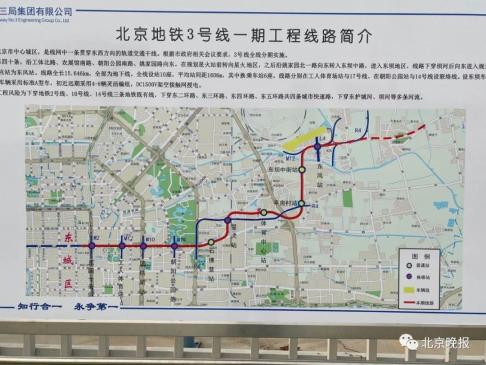 北京地铁3号线一期首站封顶!线路图来了——