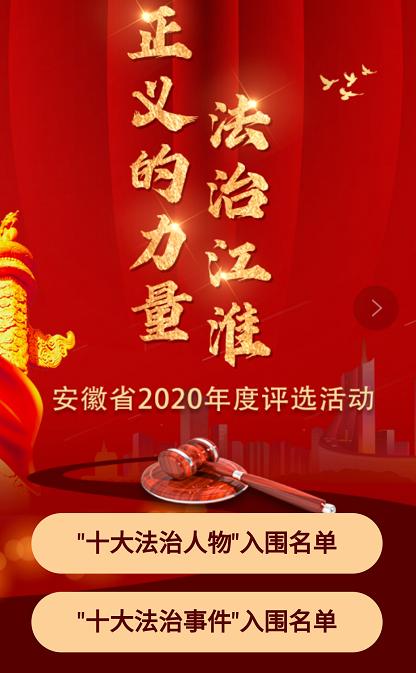 蚌埠中院张凯法官候选安徽省2020年度十大法治人物请您为他投上一票