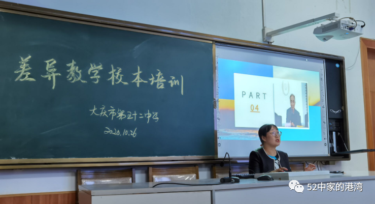 【精准教研】大庆市第五十二中学差异教学工作纪实(最新发布)