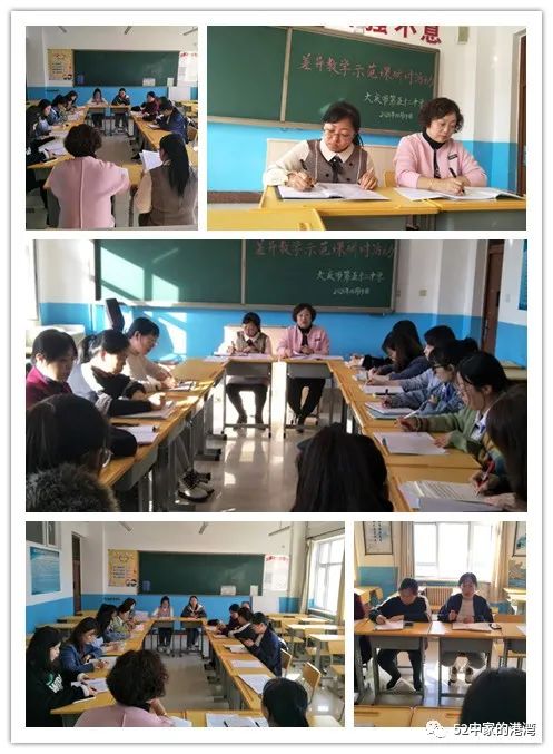 【精准教研】大庆市第五十二中学差异教学工作纪实(最新发布)