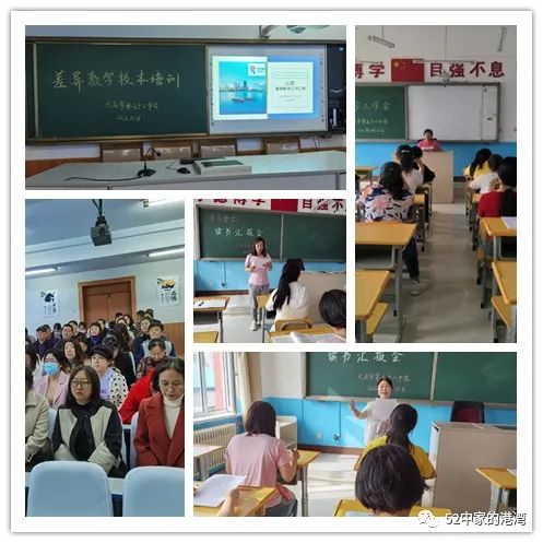 【精准教研】大庆市第五十二中学差异教学工作纪实（最新发布）