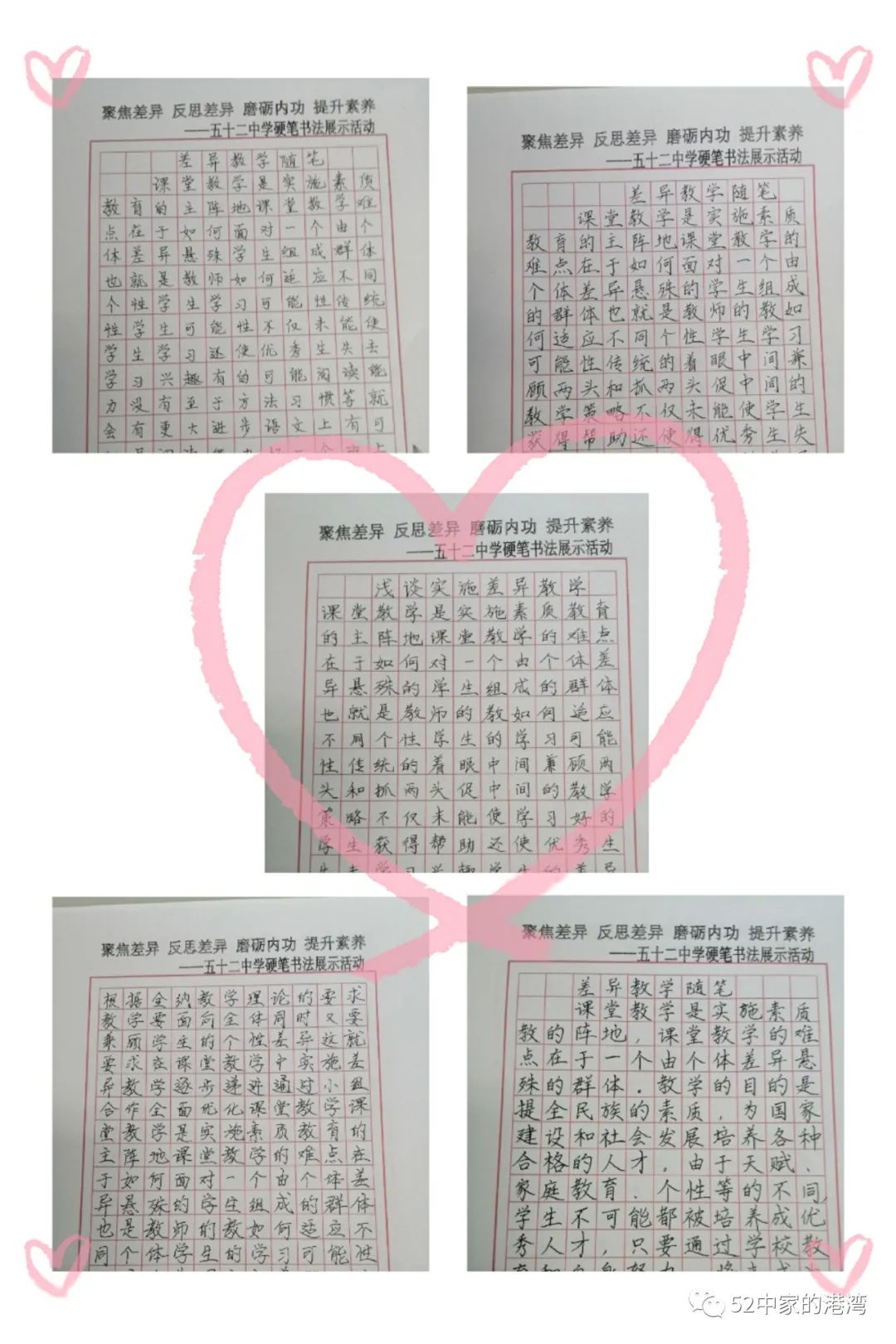 【精准教研】大庆市第五十二中学差异教学工作纪实（最新发布）