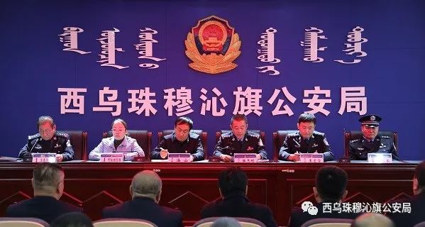 西乌旗公安局召开干部大会宣布主要领导任命决定