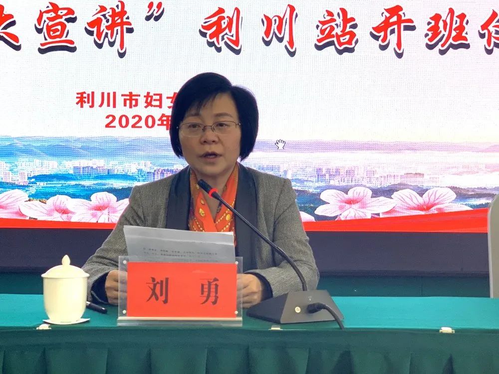 恩施州妇联2020年基层妇联工作培训班暨巾帼大宣讲利川站圆满结束