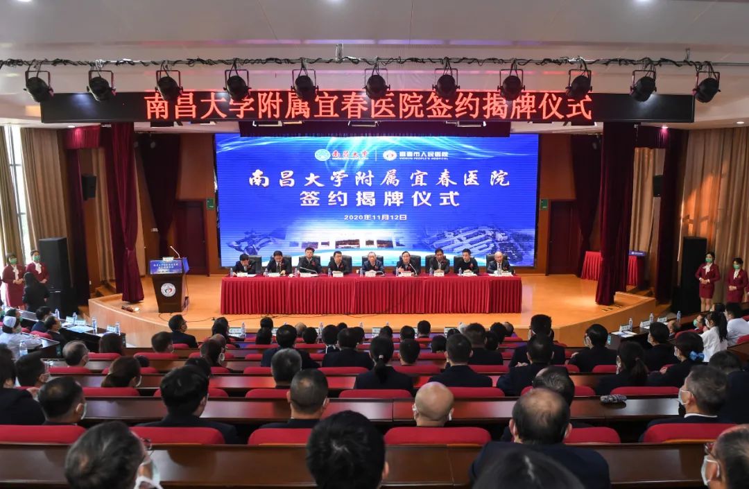 南昌大学附属宜春医院正式揭牌于秀明强调