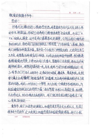 回信啦!重庆小学生收到袁隆平寄语:知识就是力量