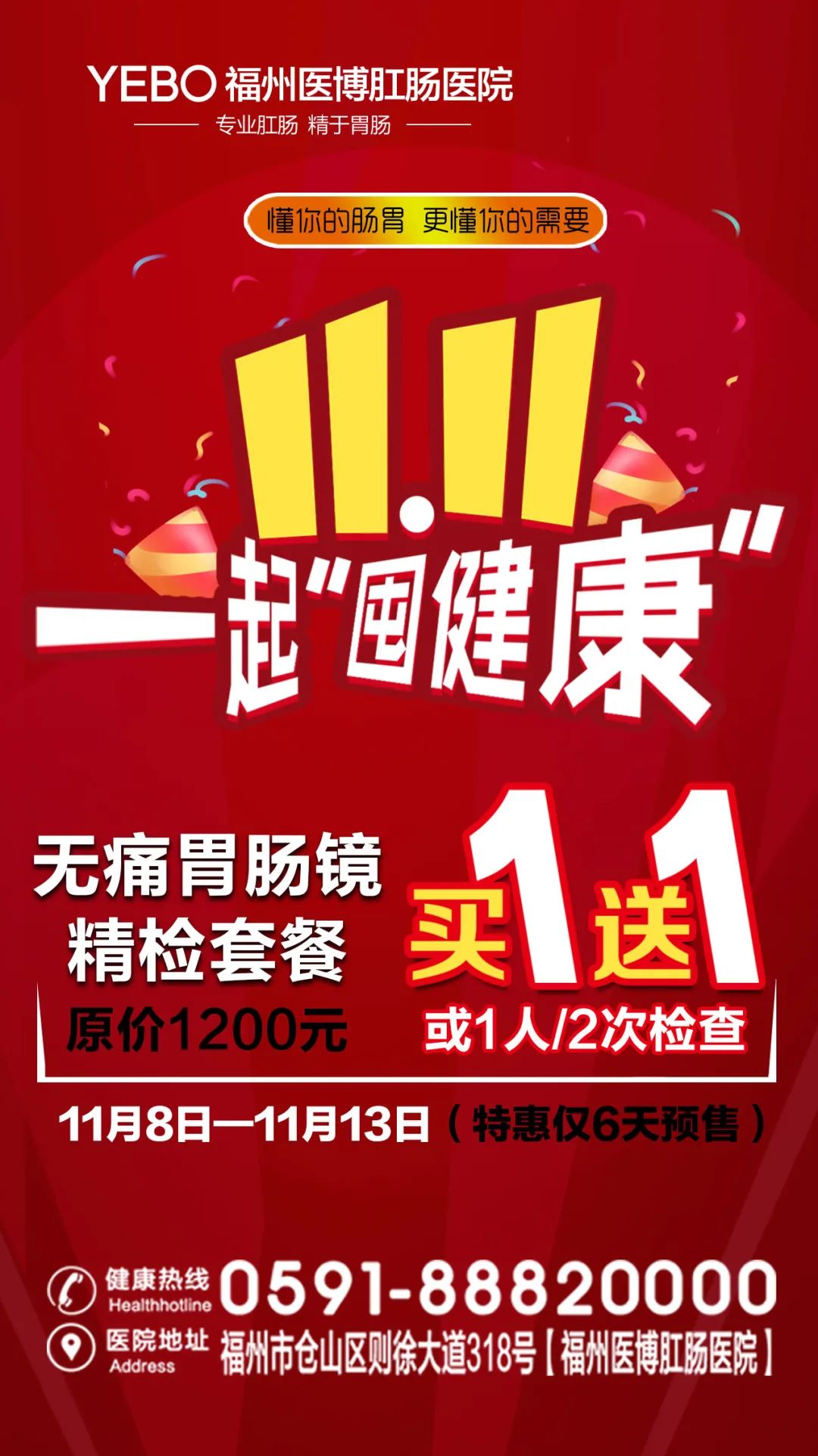八闽健康补贴!