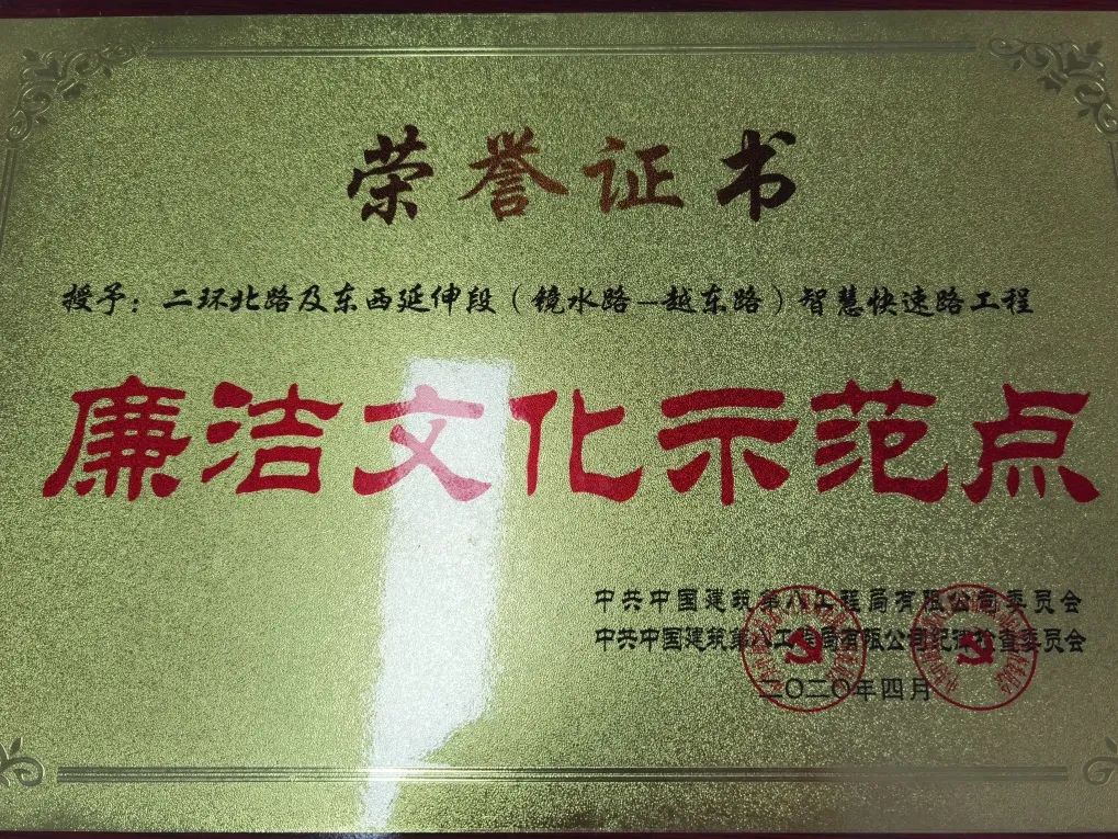 获得绍兴市青年文明号,绍兴市红色工地,局廉洁文化示范点等荣誉称号.