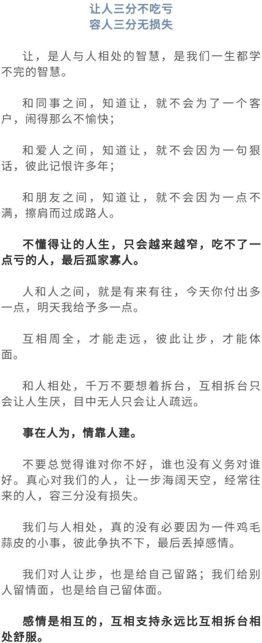 让人三尺,渡己一生
