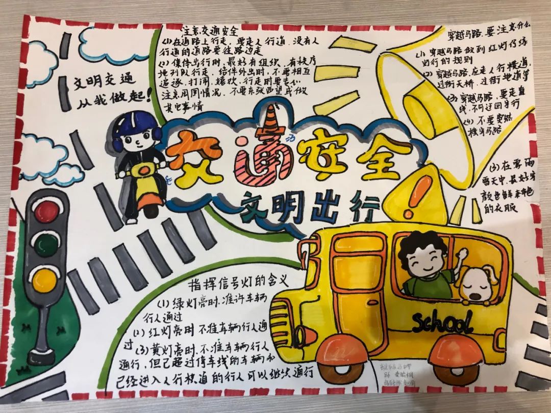 潍坊市中小学生交通安全手抄报大赛已启动(内附优秀作品展示)