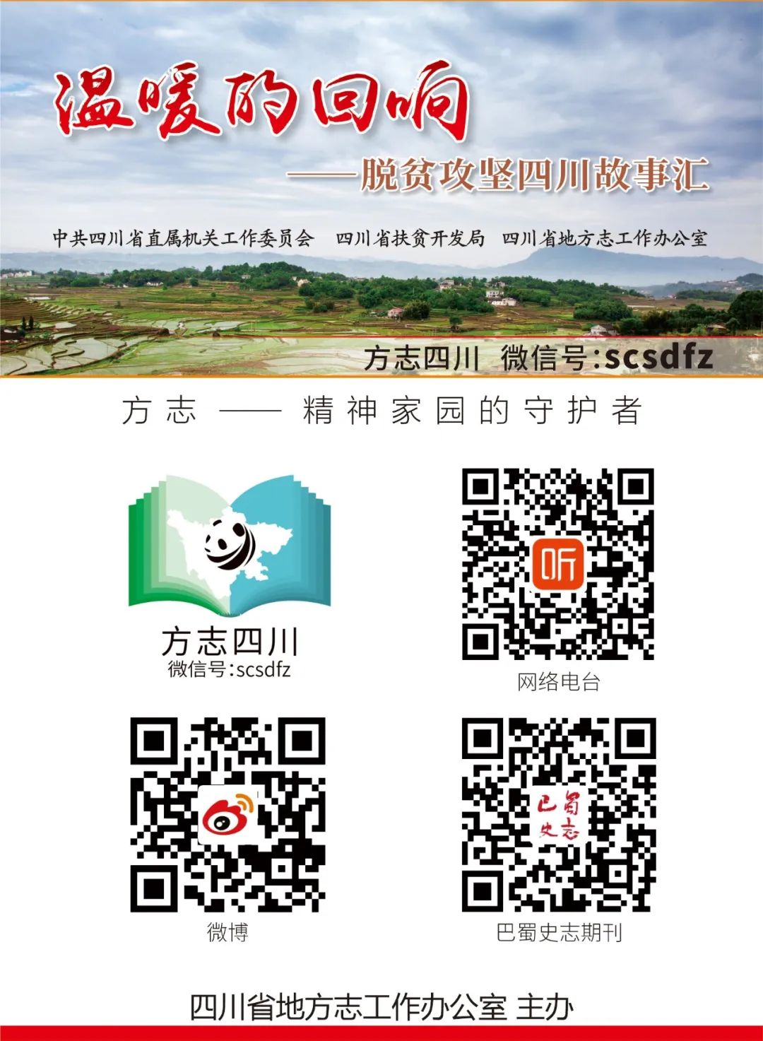 脱贫攻坚四川故事汇】梁志友 ‖ ​心里装着小满一田水（最新发布）