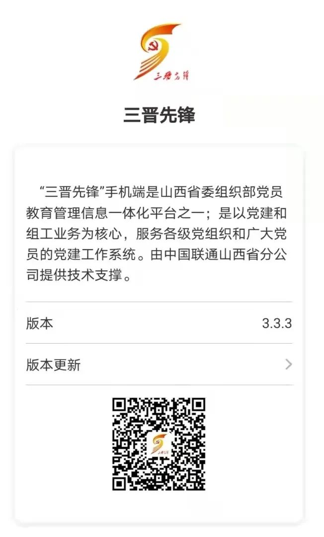 党员怎么注册登录三晋先锋
