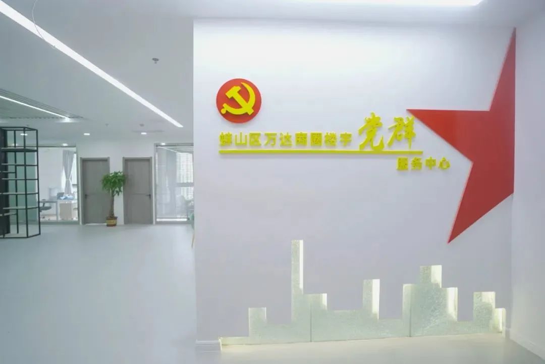 破难行动进行时蚌山区依托万达商圈党群服务中心成立妇女之家