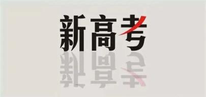 湖北2021年新高考18日开始报名!还有这项测试时间定了(最新发布)