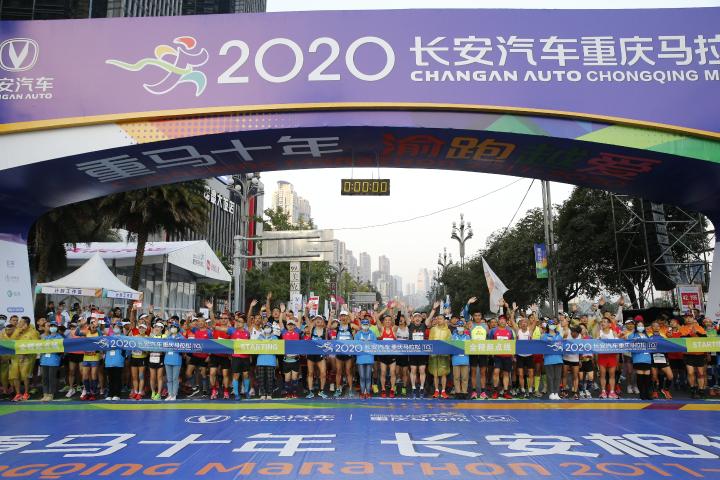 2020重庆马拉松鸣枪开跑!(最新发布)